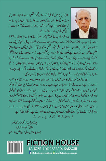 Muhammad Ali Son Fazal Muhammad | Muhammad Ali