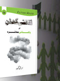 ثقافتی گھٹن اور پاکستانی معاشرہ |  Sakafati Guhtan Aur Pakistani Maashrah | Arshad Mehmood