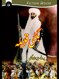 بگٹی قبیلہ | Bagti Qabilha