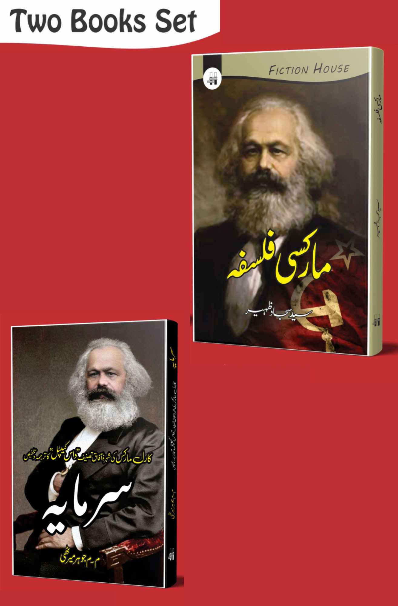 مارکسی فلسفہ | Marksi Philosophy  | سرمایہ | Sarmaya | Karl Marx