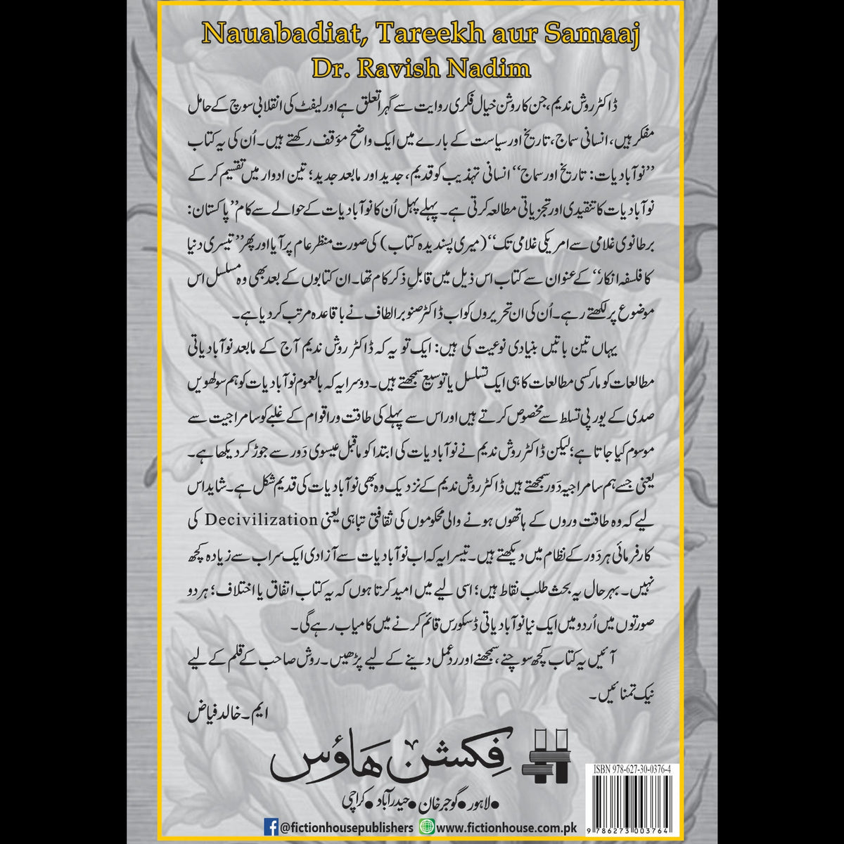Nauabadiyat, Tareekh Aur Samaaj Dr Ravish Nadim نوآبادیات ، تاریخ اور سماج