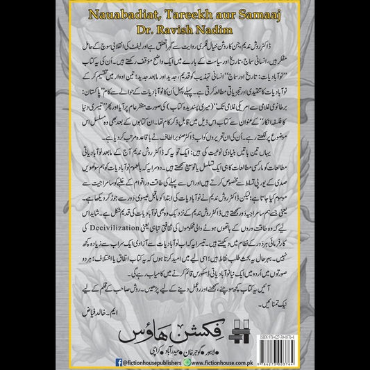 Nauabadiyat, Tareekh Aur Samaaj Dr Ravish Nadim نوآبادیات ، تاریخ اور سماج