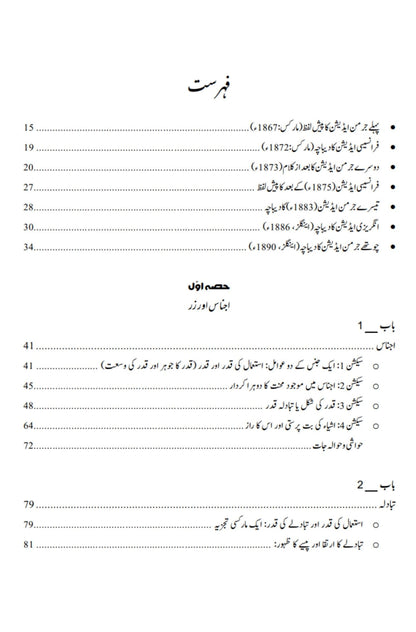 داس کیپیٹل | Das Capital | Karl Marx