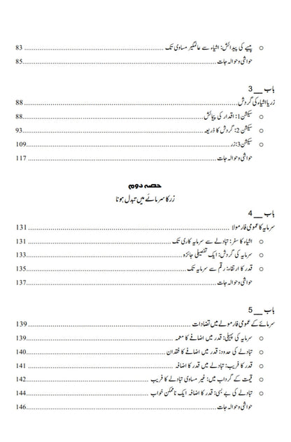 داس کیپیٹل | Das Capital | Karl Marx