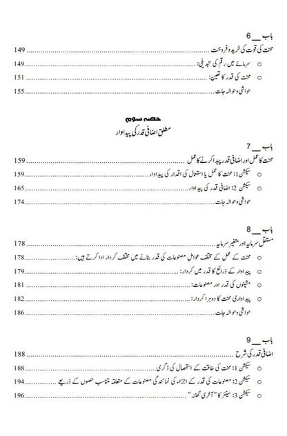 داس کیپیٹل | Das Capital | Karl Marx