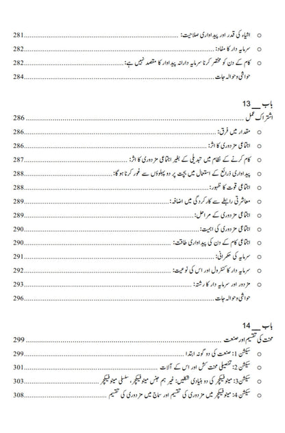 داس کیپیٹل | Das Capital | Karl Marx