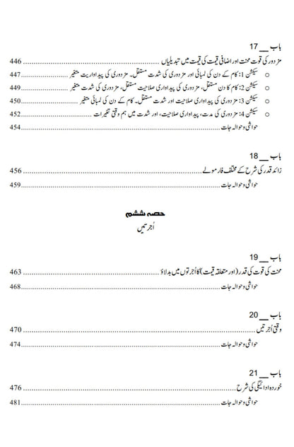 داس کیپیٹل | Das Capital | Karl Marx