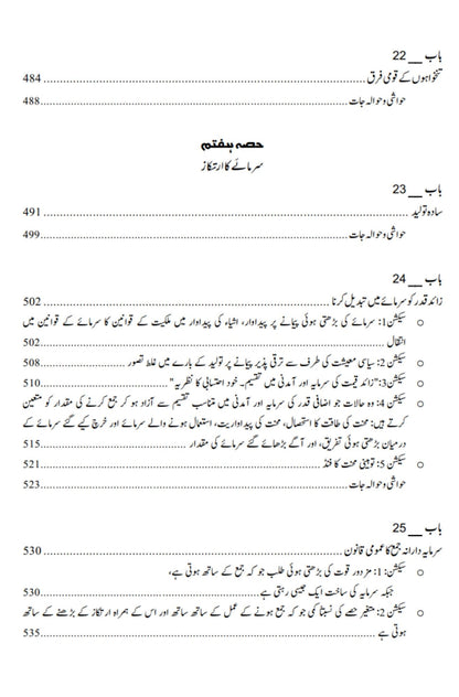 داس کیپیٹل | Das Capital | Karl Marx