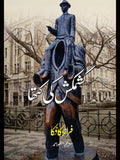 Description Of a Struggle Franz Kafka کشمکش کی کتھا Manzoor Ahmed