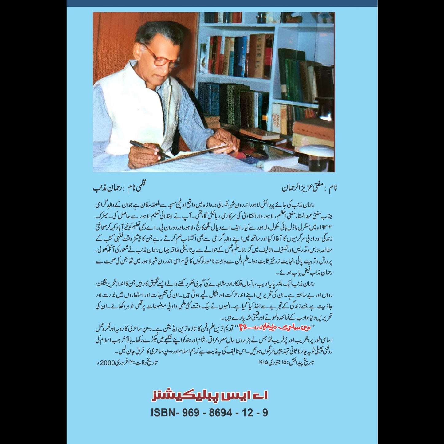 Deen Sahiri Aur Deo Mala Islam دین ساحری اور دیو مالا اسلام