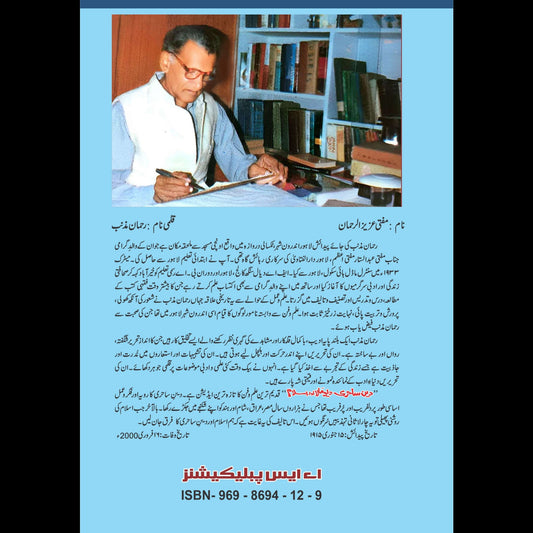 Deen Sahiri Aur Deo Mala Islam دین ساحری اور دیو مالا اسلام