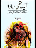ایک تھی سارا | امریا پریتم