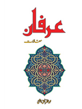 عرفان مقالات | Arfan Maqalat