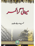 میواتی گرائمر | Miwati Grammar