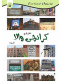 کرانچی والا | Karanchi Wala | اختر بلوچ