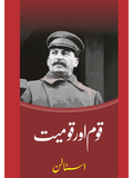 قوم اور قومیت | Joseph Stalin