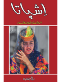 اشپاتا | Ashapata