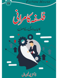 فلسفہ کامرانی اور کامیاب زندگی کے اصول | ڈاکٹر نپولین ہل