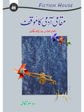 مقامی آدمی کا موقف | Maqami Admi Ka Moqaf | Riffat Abbass | Munawar Akash