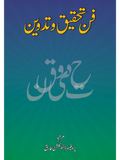 فن تحقیق و تدوین | گلشن طارق