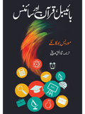 بائیبل ، قرآن اور سائنس