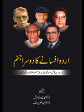 اردو افسانے کا دوسرا جنم | Urdu Afsany Ka Dosra Janam