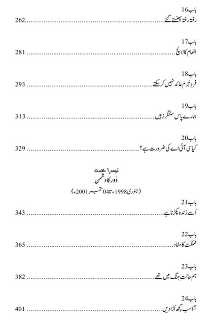 Ghost Wars: The Secret History of the CIA, Afghanistan, and bin Laden | خفیہ افغان جنگ
