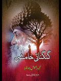 گنگناتی خامشی | | گرورجنیش | اوشو | Osho
