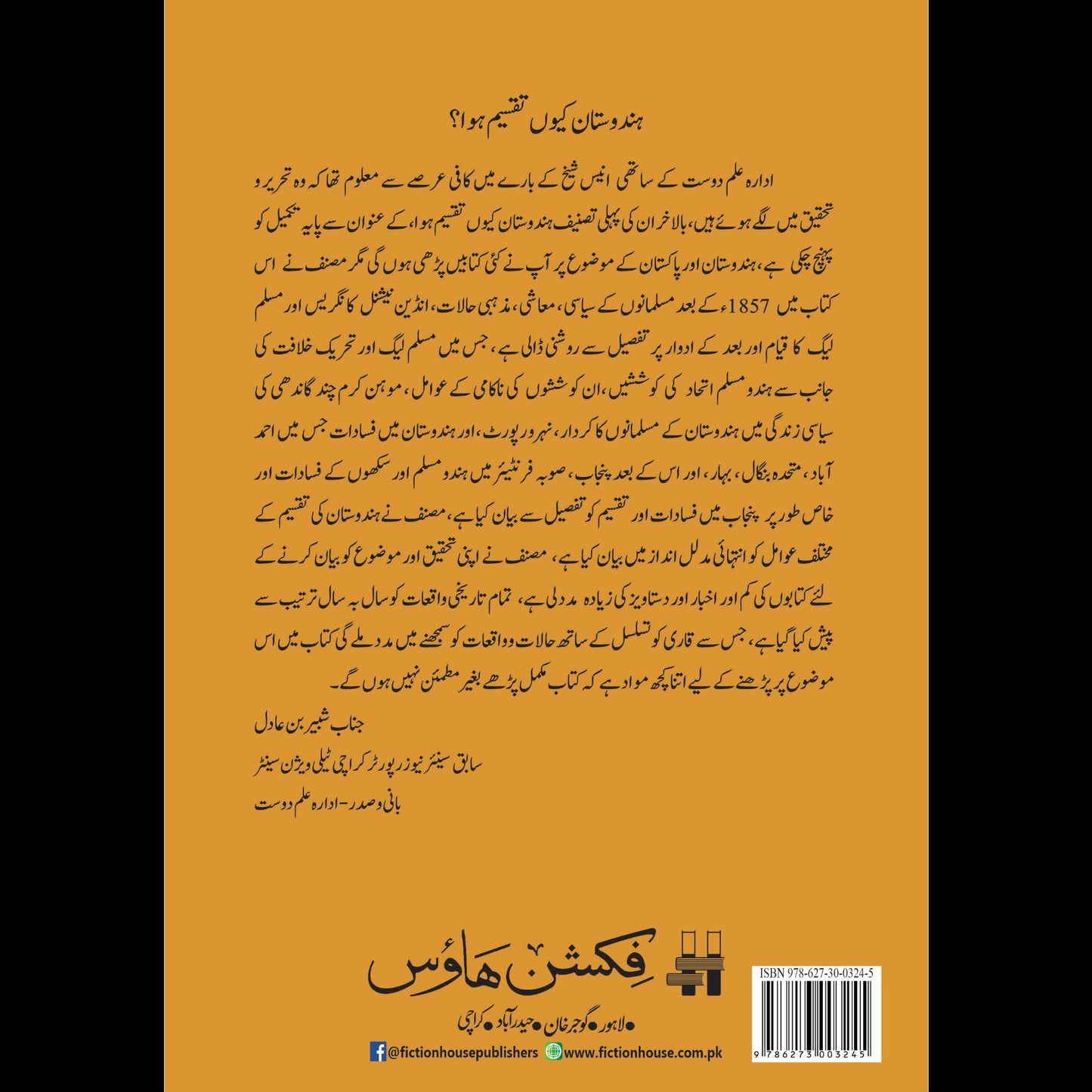 Hindustan Q Taqsim Hua ہندوستان کیوں تقسیم ہوا ؟ Anees Sheikh