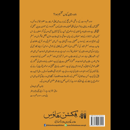 Hindustan Q Taqsim Hua ہندوستان کیوں تقسیم ہوا ؟ Anees Sheikh