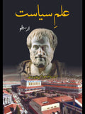 علم سیاست | Politics | ارسطو | Aristotle