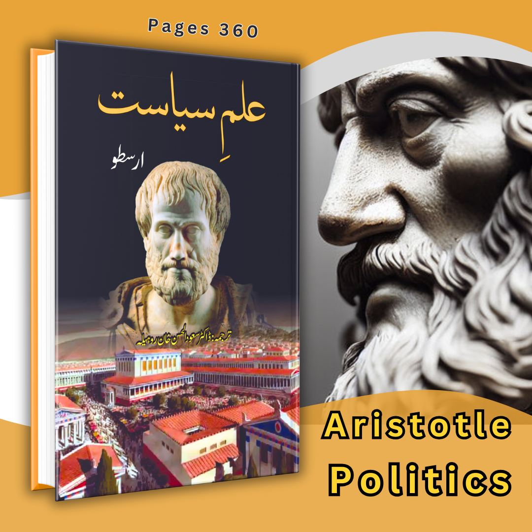 علم سیاست | Politics | ارسطو | Aristotle