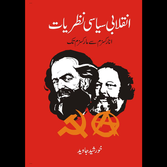 انقلابی سیاسی نظریات Inqalabi Siyasi Nazriyat Khurshid Jawad