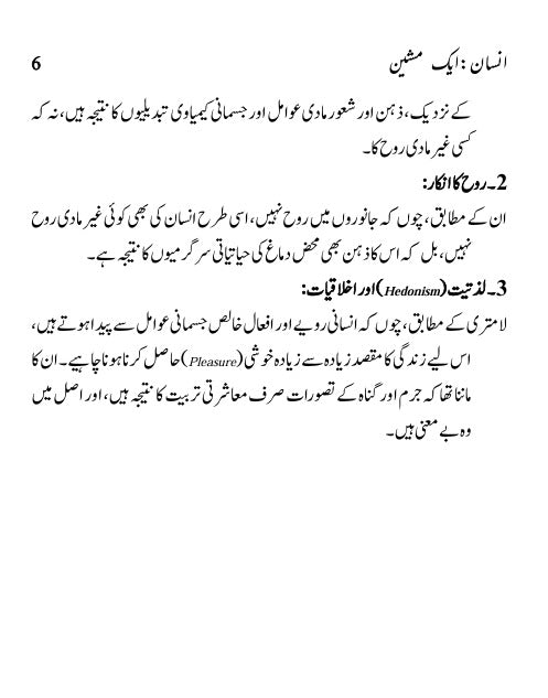 Insan Aik Machine انسان ایک مشین Man a Machine Julien Offray de La Mettrie