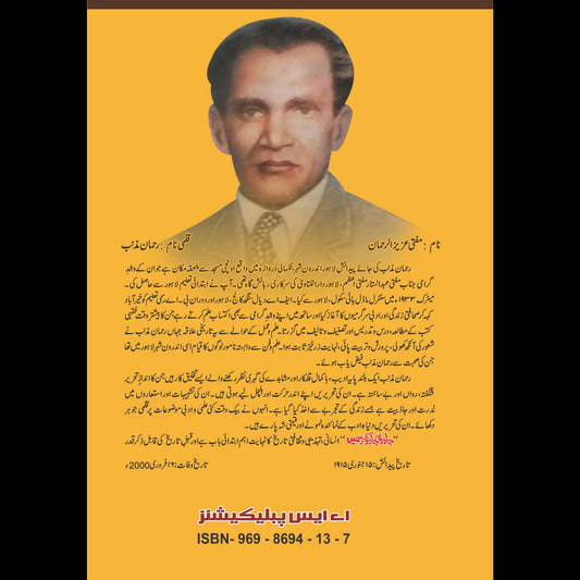 Jadu Aur Jadu Ki Rasmin جادو اور جادو کی رسمیں
