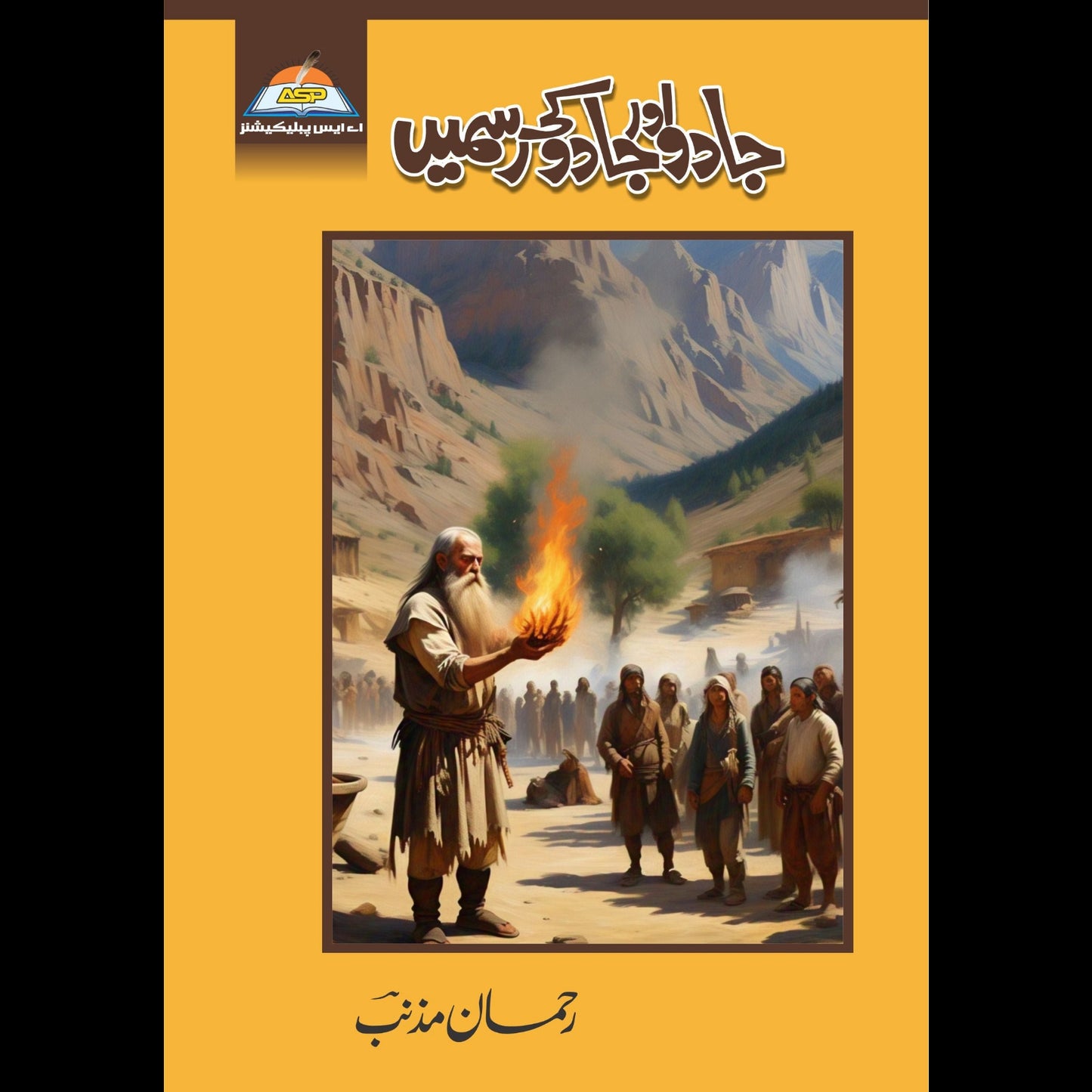 Jadu Aur Jadu Ki Rasmin جادو اور جادو کی رسمیں
