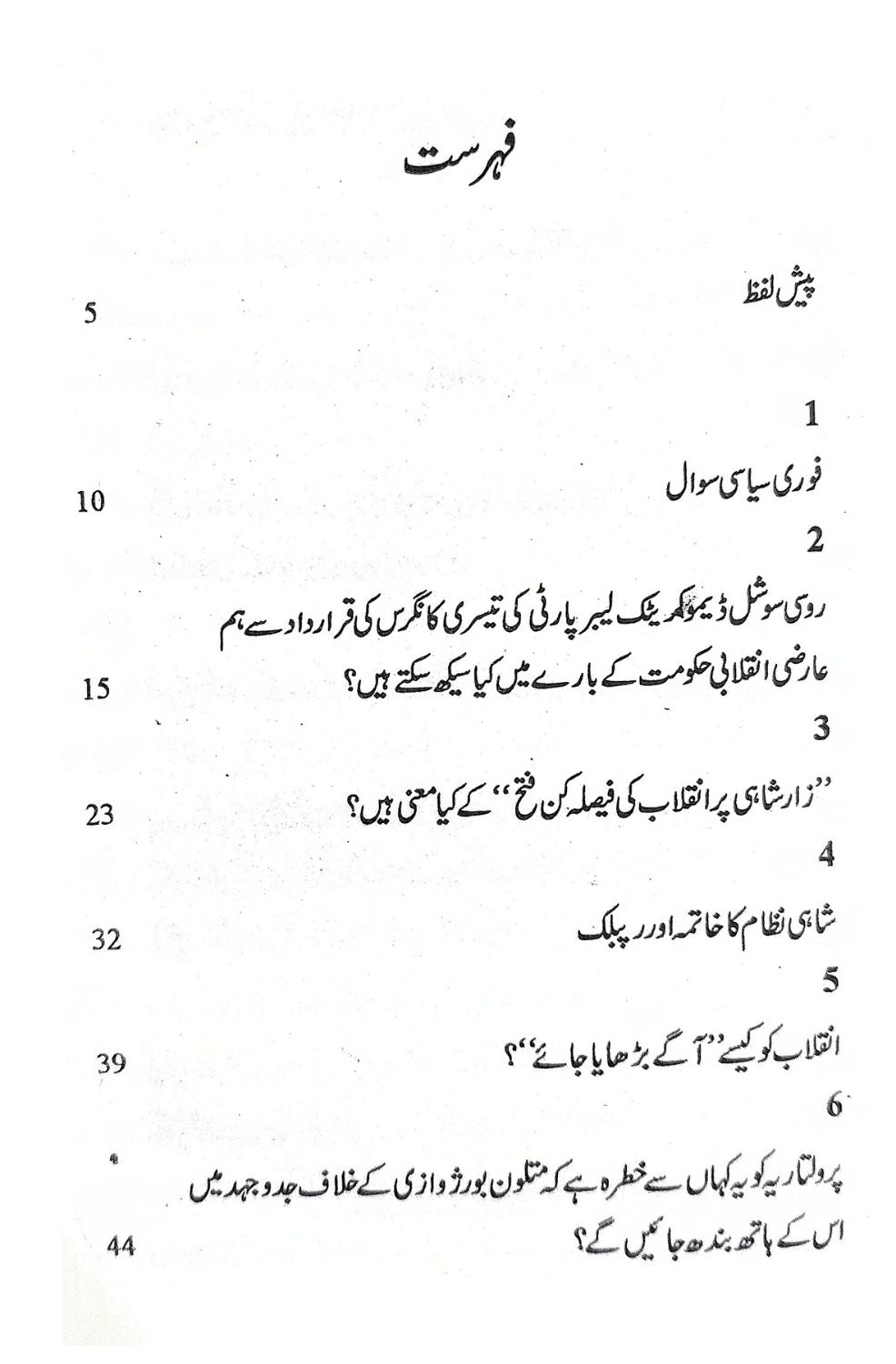 جمہوری انقلاب میں سوشل ڈیموکریسی  | Vladimir Lenin | لینن | Jamhori Inqalab Mein Social Democracy