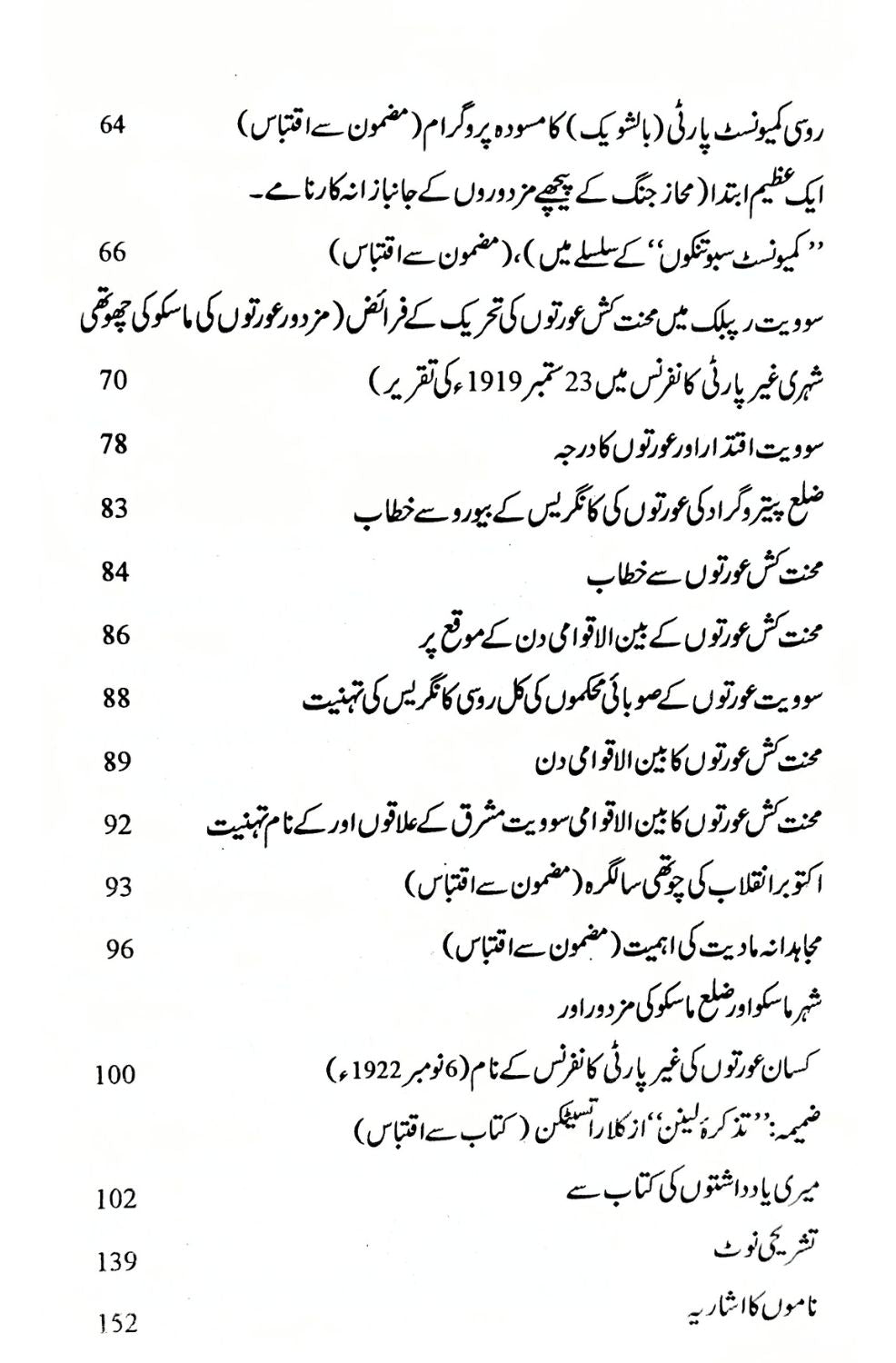 جمہوری انقلاب میں سوشل ڈیموکریسی  | Vladimir Lenin | لینن | Jamhori Inqalab Mein Social Democracy