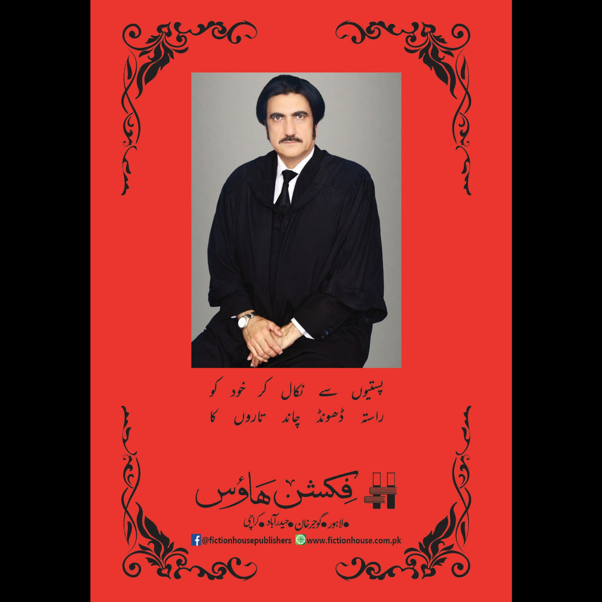 کرب خودی Karb E Khudi Abid Raza Shaheen