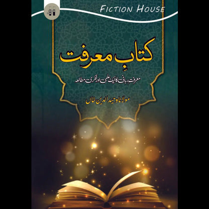 کتاب  معرافت | Katab e Marafat Fiction House