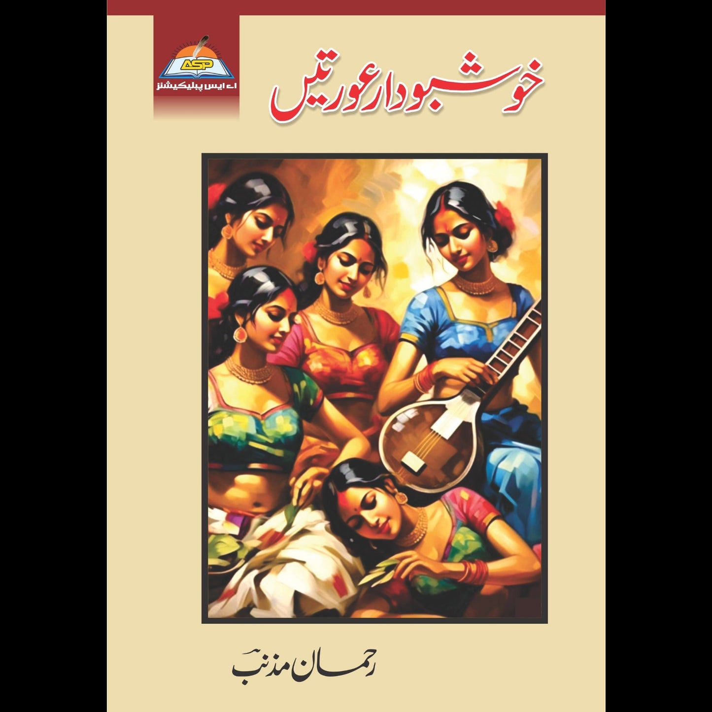 Khushbudar Ortain خوشبودار عورتیں