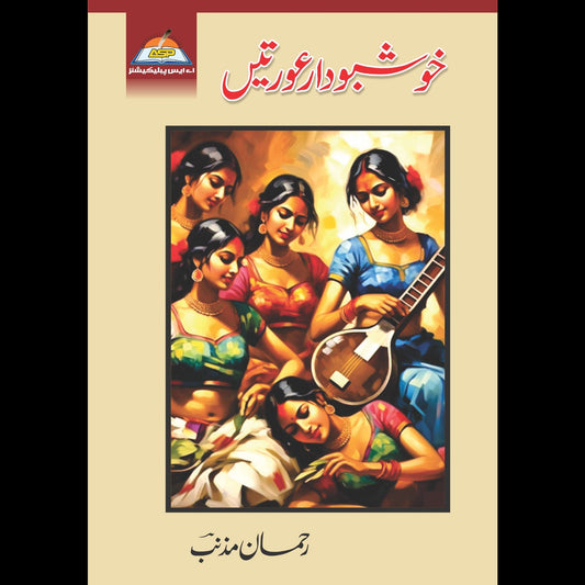 Khushbudar Ortain خوشبودار عورتیں