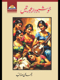 Khushbudar Ortain خوشبودار عورتیں