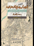 ضلع لاہور کا جغرافیہ | راے منشی گلاب سنگھ | Lahore ky Zila Ka Jugrafiya | Rae Munshi Gulab Singh