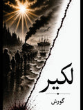 Lakeer Gorish لکیر
