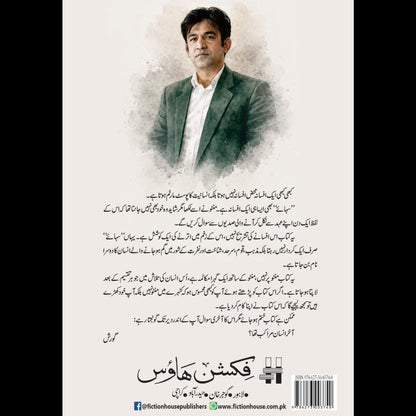 Lakeer Gorish لکیر