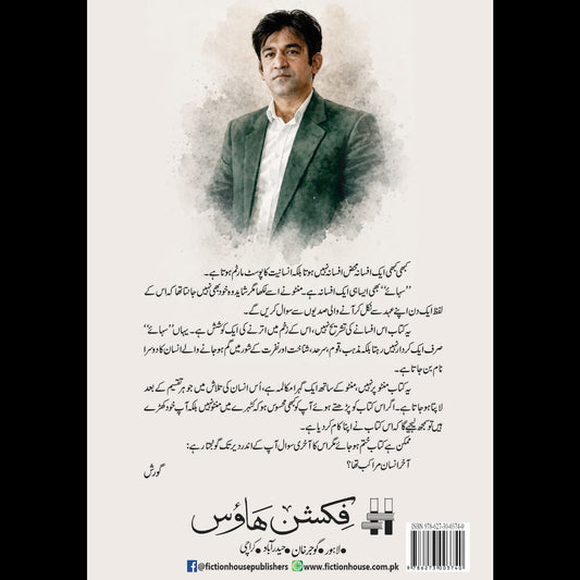 Lakeer Gorish لکیر