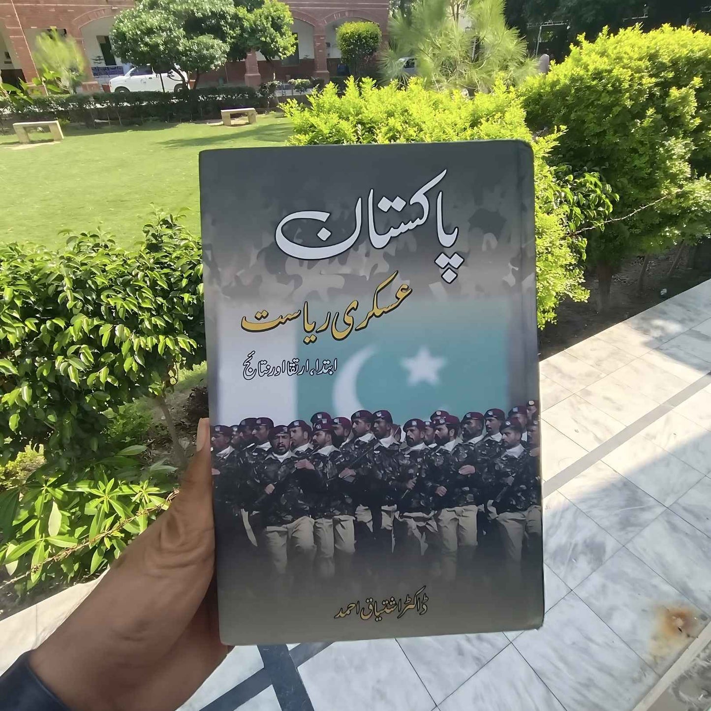 پاکستان عسکری ریاست | Pakistan Askari Riyasat | Dr Naeem Taqir | The Pakistan Garrison State