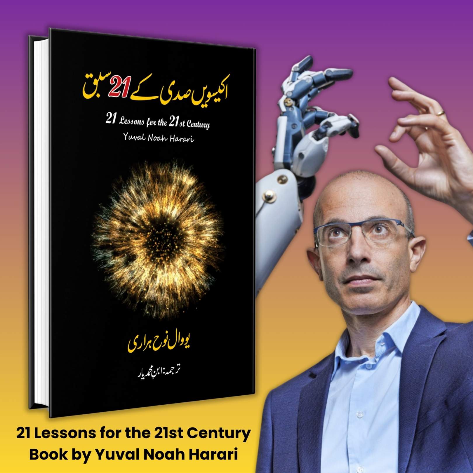 21 Lessons for the 21st Century | اکیسویں صدی کے اکیس سبق – FICTION HOUSE