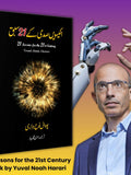 21 Lessons for the 21st Century | اکیسویں صدی کے اکیس سبق